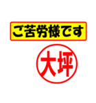 使ってポン、はんこだポン(大坪さん用)（個別スタンプ：35）