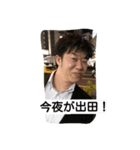 今夜が出田（個別スタンプ：5）