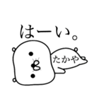 【たかや】シュールで可愛いスタンプ！（個別スタンプ：20）
