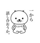 【たかや】シュールで可愛いスタンプ！（個別スタンプ：26）
