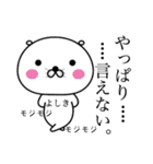 【よしき】シュールで可愛いスタンプ！（個別スタンプ：6）