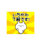 いちかわさん用！高速で動く名前スタンプ（個別スタンプ：21）