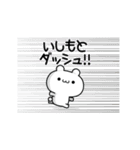 いしもとさん用！高速で動く名前スタンプ（個別スタンプ：13）