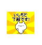 いしもとさん用！高速で動く名前スタンプ（個別スタンプ：21）