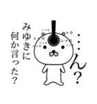 【みゆき】シュールで可愛いスタンプ！（個別スタンプ：10）