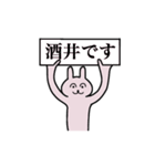 酒井さん 名字スタンプ（個別スタンプ：1）