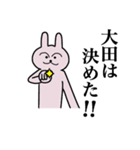 大田さん 名字スタンプ（個別スタンプ：7）