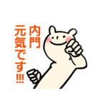 内門さんに贈るスタンプ（個別スタンプ：5）