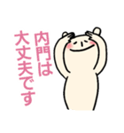 内門さんに贈るスタンプ（個別スタンプ：18）
