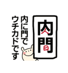 内門さんに贈るスタンプ（個別スタンプ：40）