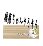 ★梶原さんの名前スタンプ★（個別スタンプ：30）