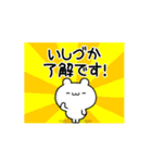 いしづかさん用！高速で動く名前スタンプ（個別スタンプ：21）