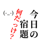 宿題スタンプ（個別スタンプ：1）