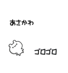 あさかわさん用！高速で動く名前スタンプ（個別スタンプ：8）