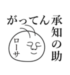 ローサの死語（個別スタンプ：11）