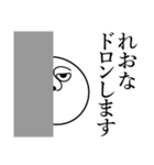 れおなの死語（個別スタンプ：10）