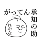 れおなの死語（個別スタンプ：11）