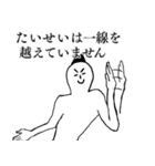 たいせいが1番！（個別スタンプ：3）