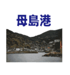 沖の島の釣り（個別スタンプ：33）