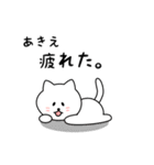 あきえさん用しろねこ（個別スタンプ：26）