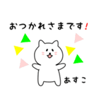 あすこさん用しろねこ（個別スタンプ：4）