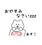 あすこさん用しろねこ（個別スタンプ：14）