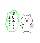 あすこさん用しろねこ（個別スタンプ：20）