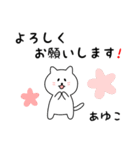 あゆこさん用しろねこ（個別スタンプ：3）