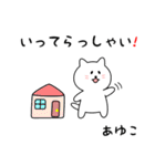 あゆこさん用しろねこ（個別スタンプ：18）