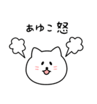 あゆこさん用しろねこ（個別スタンプ：23）