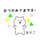 えりこさん用しろねこ（個別スタンプ：4）