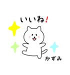 かずみさん用しろねこ（個別スタンプ：10）