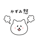 かずみさん用しろねこ（個別スタンプ：23）