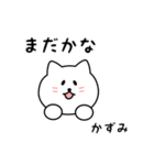 かずみさん用しろねこ（個別スタンプ：34）