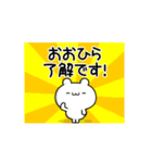 おおひらさん用！高速で動く名前スタンプ（個別スタンプ：21）