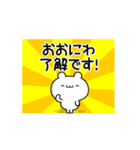 おおにわさん用！高速で動く名前スタンプ（個別スタンプ：21）