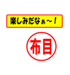 使ってポン、はんこだポン(布目さん用)（個別スタンプ：2）