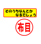 使ってポン、はんこだポン(布目さん用)（個別スタンプ：30）