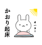 無難に使う☆かおり☆ウサギ（個別スタンプ：9）