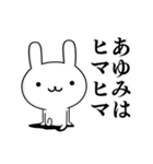 無難に使う☆あゆみ☆ウサギ（個別スタンプ：36）
