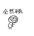 色白な人（末っ子スタイル）棒人間（個別スタンプ：3）