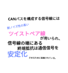 CAN通信システム。（個別スタンプ：5）