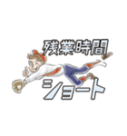 働く野球サラリーマン（個別スタンプ：10）
