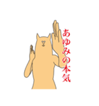 あゆみは柴犬になりました（個別スタンプ：7）