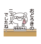 中の人は「ももちゃん」【名前スタンプ】（個別スタンプ：38）