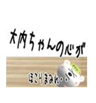 ★大内さんの名前スタンプ★（個別スタンプ：26）