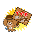 「宮本」さん専用スタンプ（個別スタンプ：6）