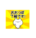 おおつぼさん用！高速で動く名前スタンプ（個別スタンプ：21）