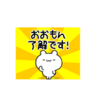 おおもんさん用！高速で動く名前スタンプ（個別スタンプ：21）