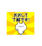 おおしろさん用！高速で動く名前スタンプ（個別スタンプ：21）